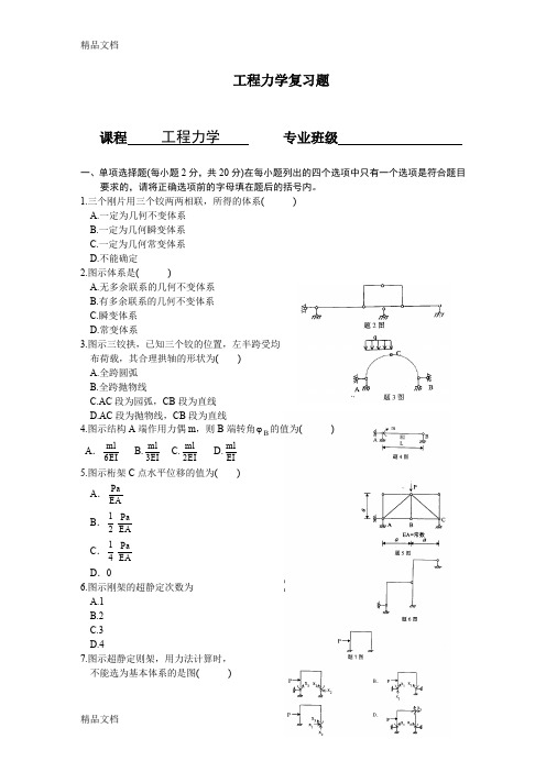 (整理)工程力学习题答案