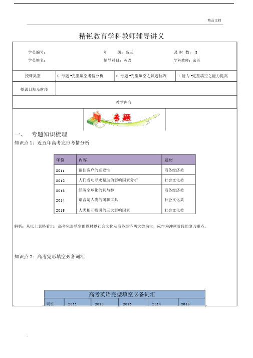 高中高考英语冲刺讲义完型.docx