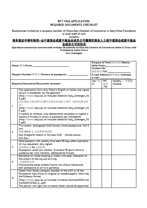 中国意大利商会-(商务签证表)