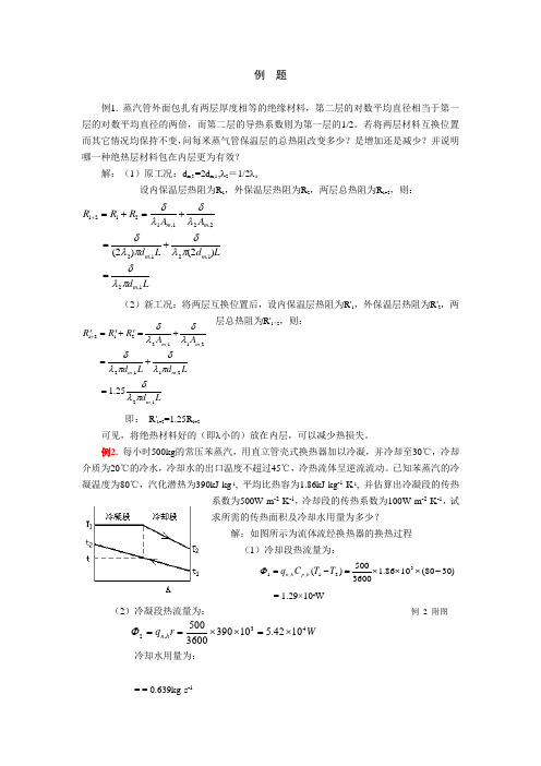 蒸汽管外面包扎有两层厚度相等的绝缘材料