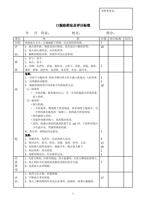 口服给药法及评分标准 精品