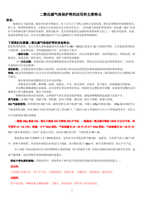 二氧化碳气体保护焊的应用和主要特