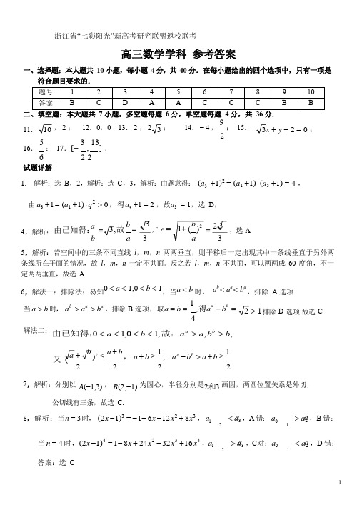 七彩高三数学答案及评分细则_4801(1)