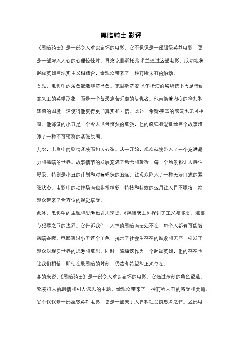 黑暗骑士 影评