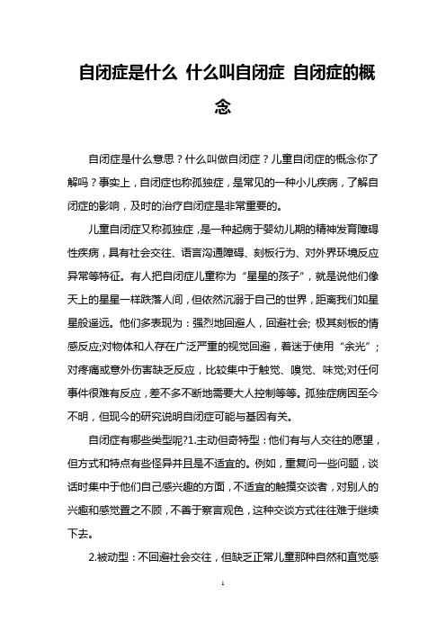 自闭症是什么 什么叫自闭症 自闭症的概念