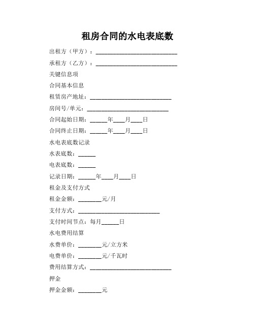 租房合同的水电表底数