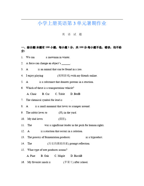 小学上册U卷英语第3单元暑期作业