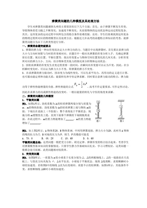 专题：受力分析之弹簧问题