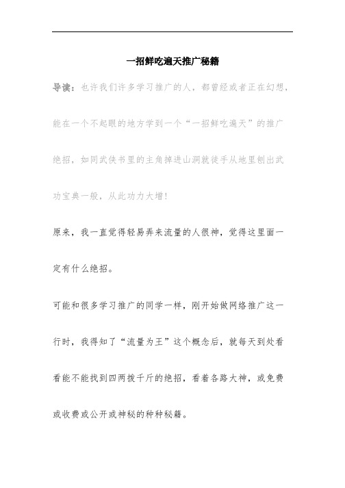 营销宝典--一招鲜吃遍天推广秘籍