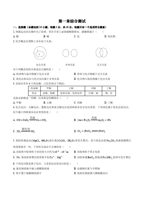 2019版新教材高中化学必修第一册第一、二章单元测试卷含答案解析