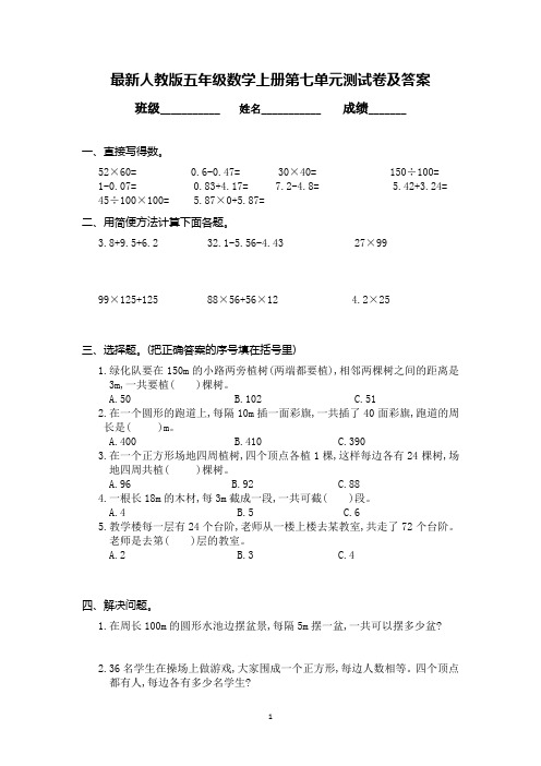 最新人教版五年级数学上册第七单元测试卷及答案