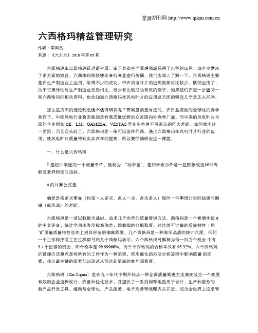 六西格玛精益管理研究