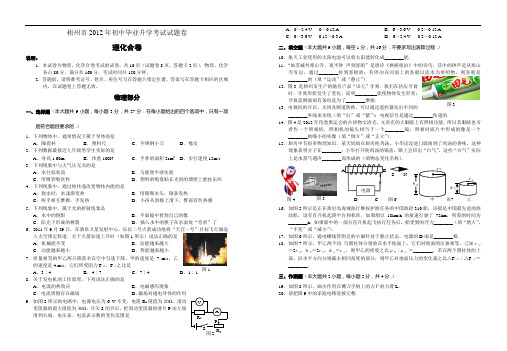 梧州市2012年初中毕业升学测试习题卷