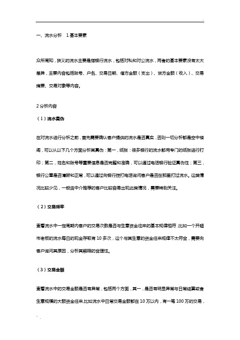 流水账和征信审核要点
