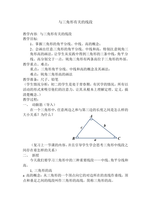 第十一章三角形全章教案