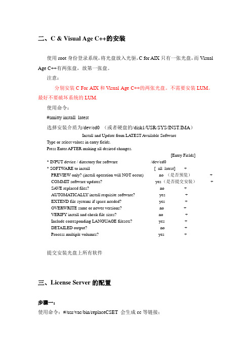 C&Visual Age C++安装配置手册