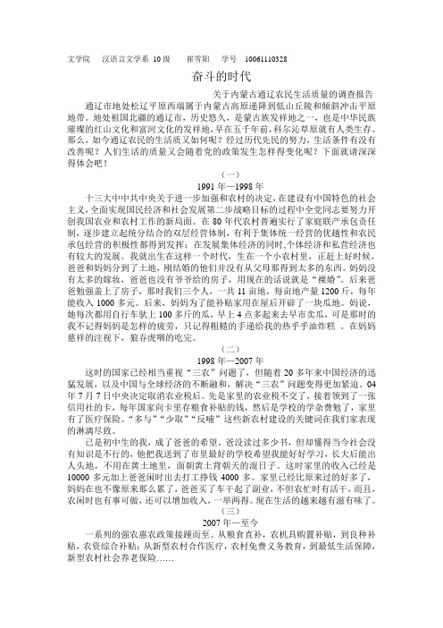 关于内蒙古通辽农民生活质量的调查报告