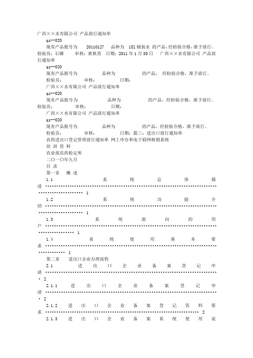 放行通知书