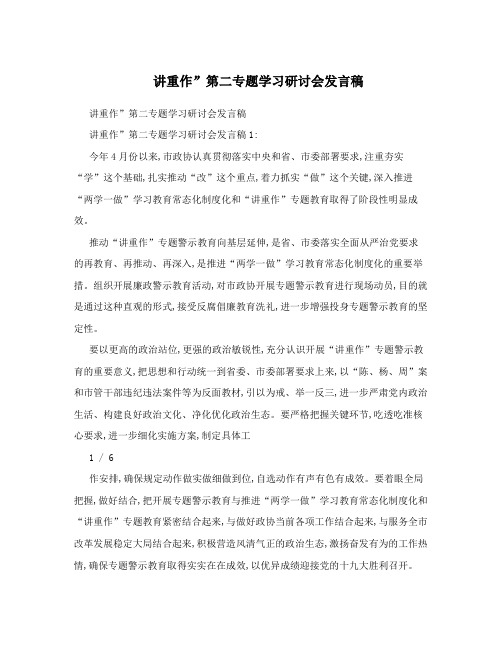 讲重作”第二专题学习研讨会发言稿