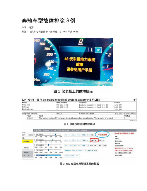 奔驰车型故障排除3例