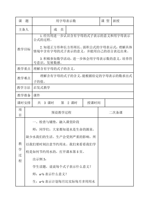 冀教版四年级数学下册《2—2用字母表示公式》教案