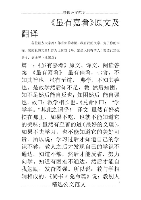 《虽有嘉肴》原文及翻译