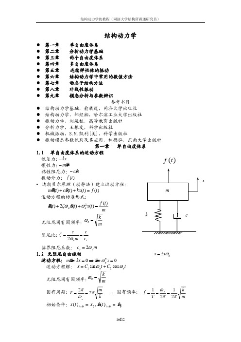 动力学(第1章)