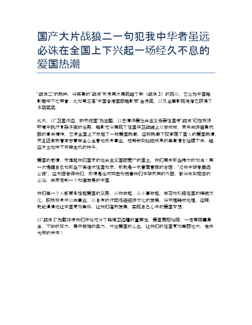 国产大片战狼二一句犯我中华者虽远必诛在全国上下兴起一场经久不息的爱国热潮