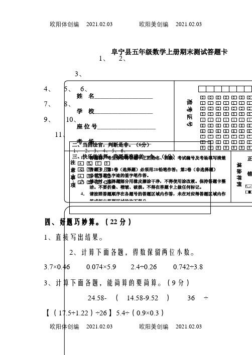 小学数学答题卡模板(1)之欧阳体创编