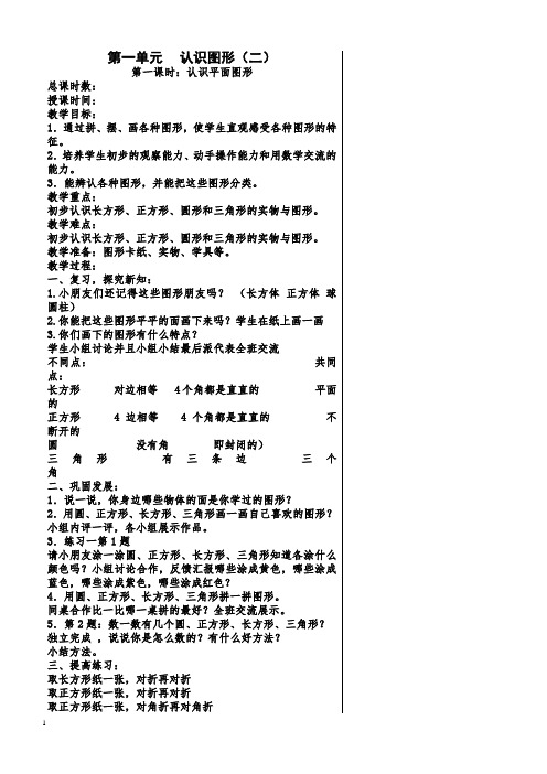 新人教2013版 一年级数学下册 教案