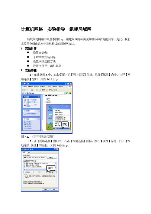 计算机网络  实验指导  组建局域网