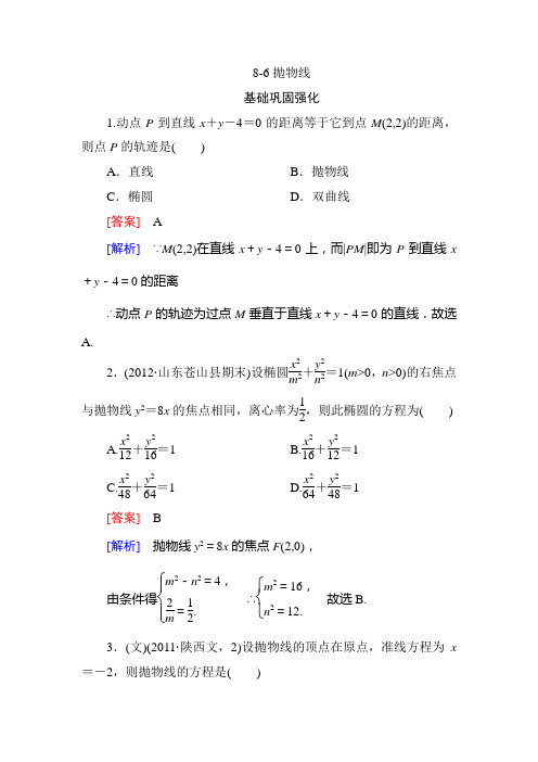 高考数学总复习(人教版):8-6抛物线