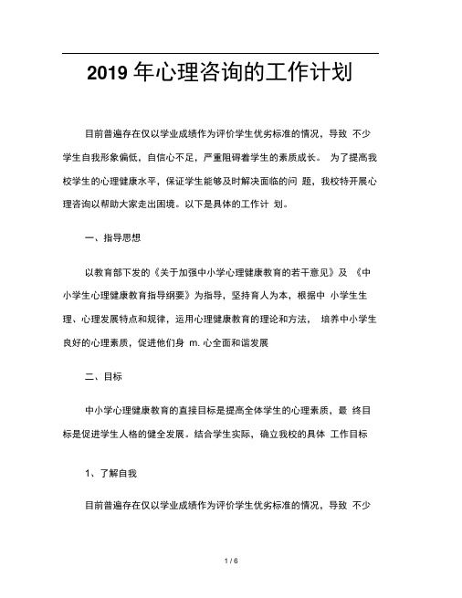 2019年心理咨询的工作计划