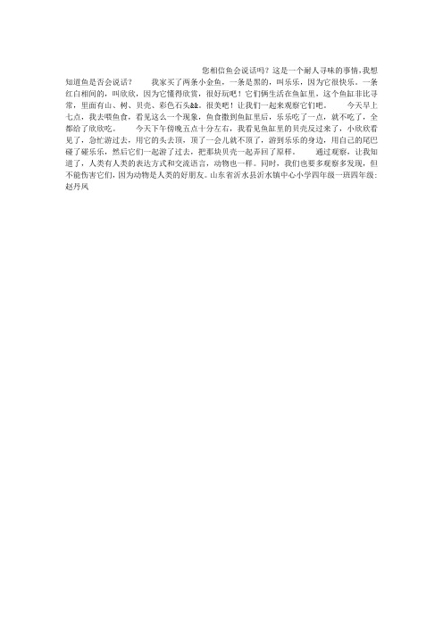 鱼会说话吗?作文400字