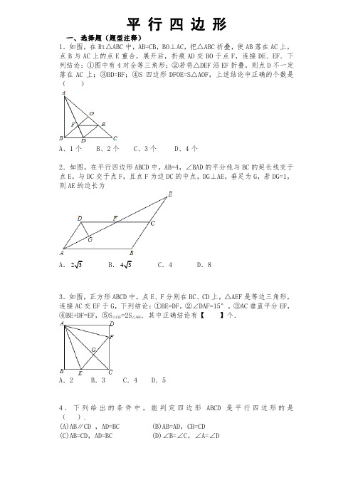 平行四边形较难题