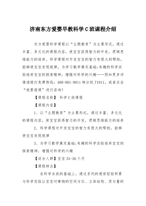 济南东方爱婴早教科学C班课程介绍