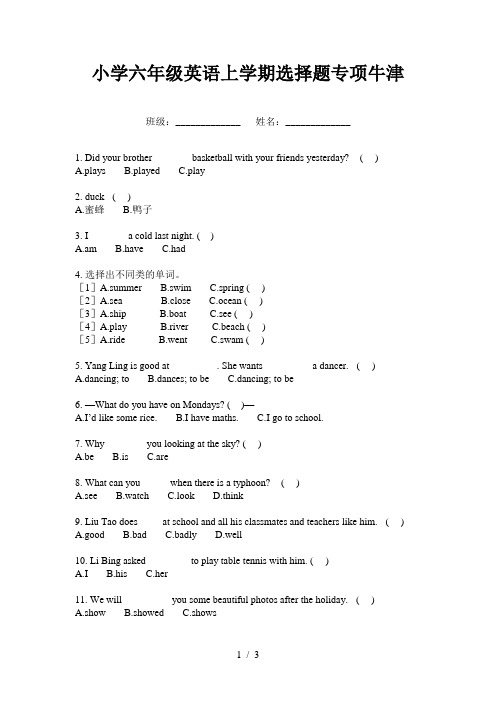 小学六年级英语上学期选择题专项牛津