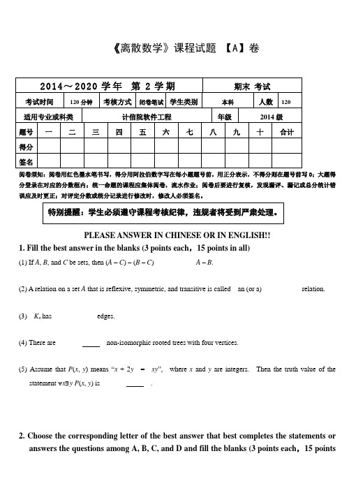 离散数学英文试题A