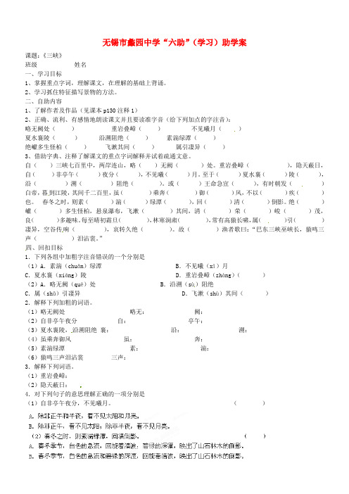 七年级语文《三峡》助学案