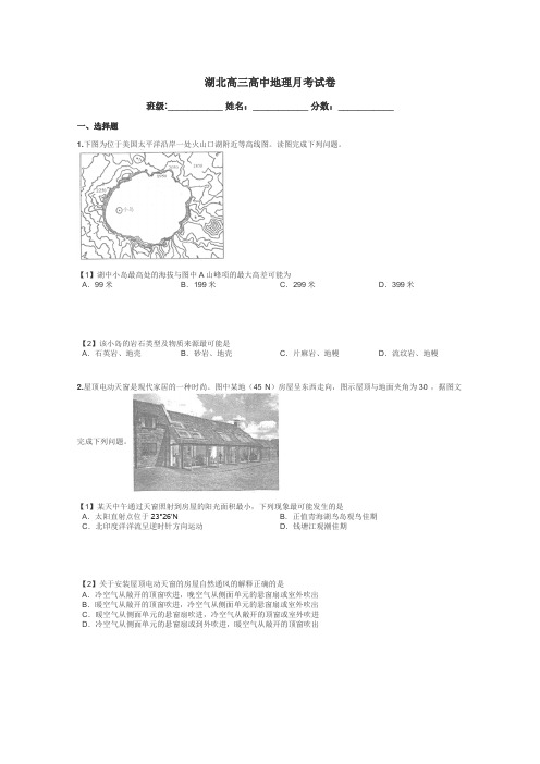 湖北高三高中地理月考试卷带答案解析
