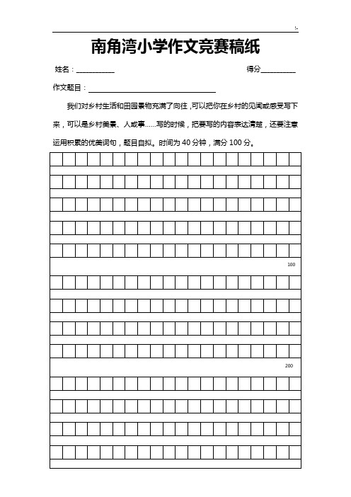 作文作品格子纸下载(800字)