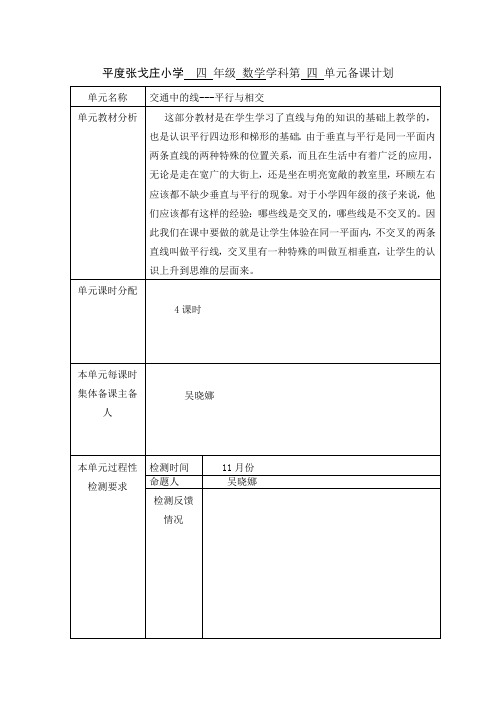 四上数学第四单元备课