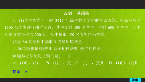 高考数学人教版(理科)一轮复习课件：第9章第1讲随机抽样课后作业2