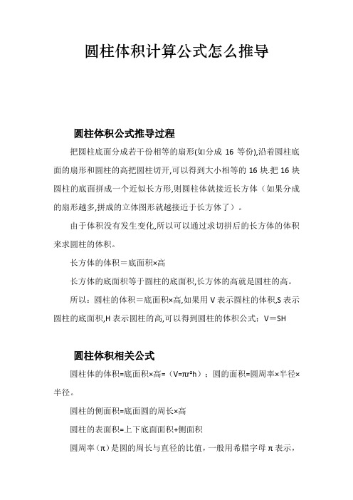 圆柱体积计算公式怎么推导