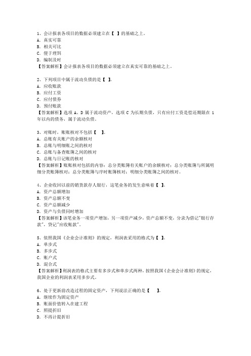 2015澳门特别行政区会计证考资料