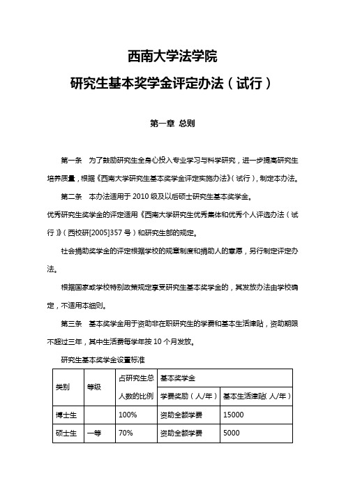 2013年基本奖学金评定细则