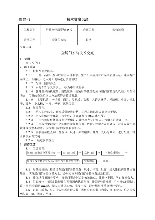 防盗门安装技术交底