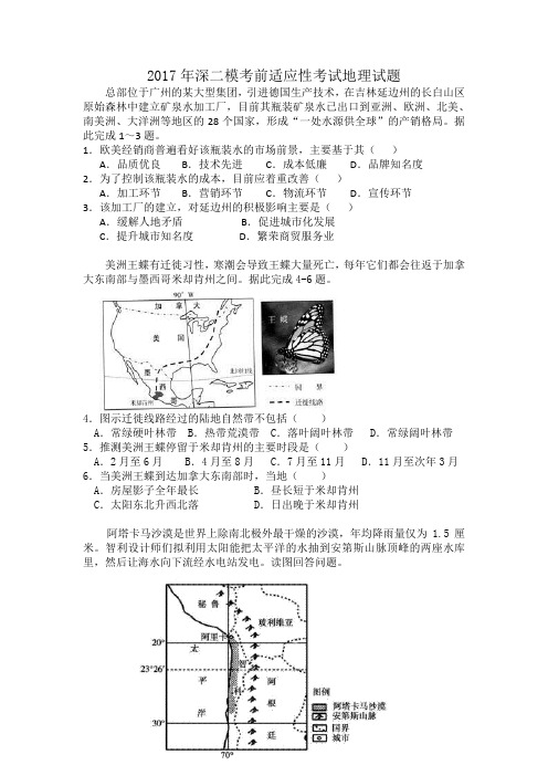 2017年深二模考前适应性试题