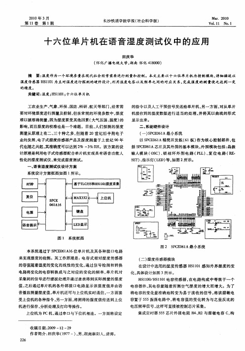 十六位单片机在语音湿度测试仪中的应用