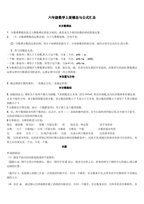 六年级数学上册概念与公式